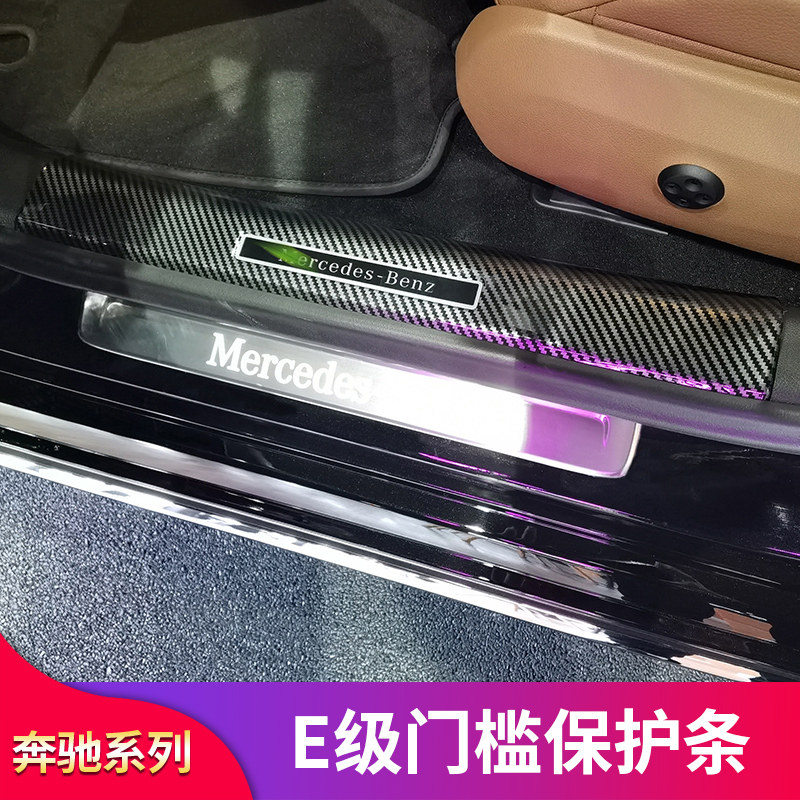奔驰W214内外门槛条后备箱