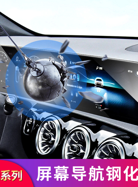 适用奔驰A级CLA260 GLB200 EQB260 GLA中控显示屏幕导航膜钢化膜