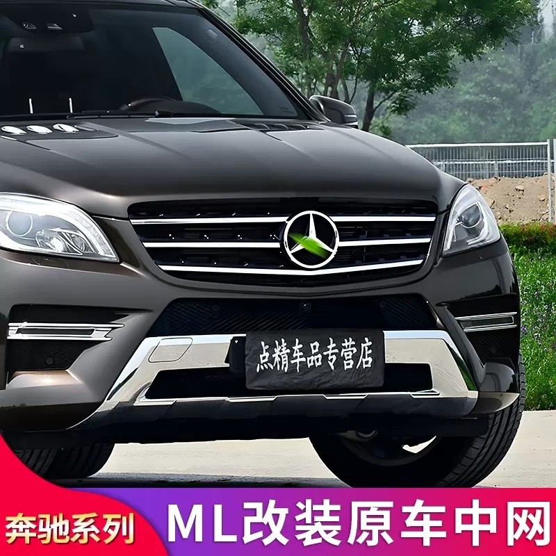 奔驰W163ML原车运动款中网