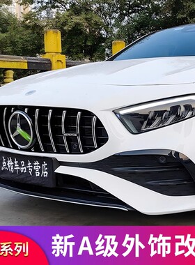 适用奔驰A级A180L A200LA35L AMG尾翼后风刀前铲后视镜罩尾唇尾喉