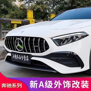 适用奔驰A级A180L A200LA35L AMG尾翼后风刀前铲后视镜罩尾唇尾喉