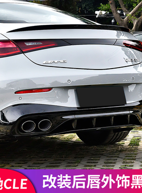 适用奔驰CLE300 CLE260 改装CLE63 53 AMG尾唇尾喉后风刀包围套件