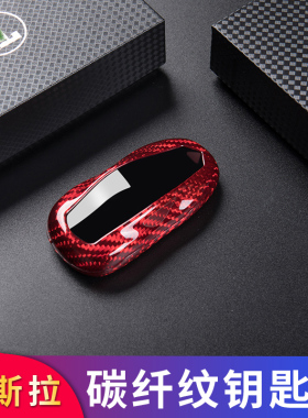 适用特斯拉tesla modelX modelS碳纤维钥匙壳钥匙套钥匙扣保护壳