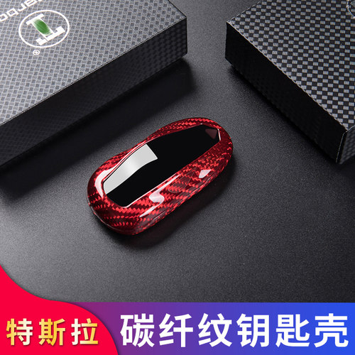 卡司迈碳纤维特斯拉时尚钥匙壳