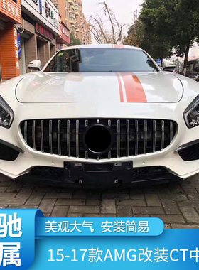 适用奔驰AMG GT R AMG GT C AMG GT SAMG GT中网竖条中网大标