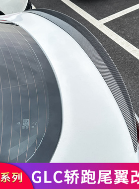 适用奔驰GLC260 GLC300 250轿跑coupe AMG尾翼后唇尾唇扰流小尾翼