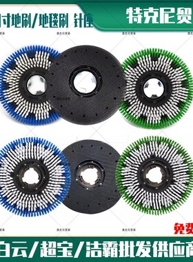 洁霸刷地机洗地刷地毯刷针座钢丝刷BF522 BF521 523伽华机地刷