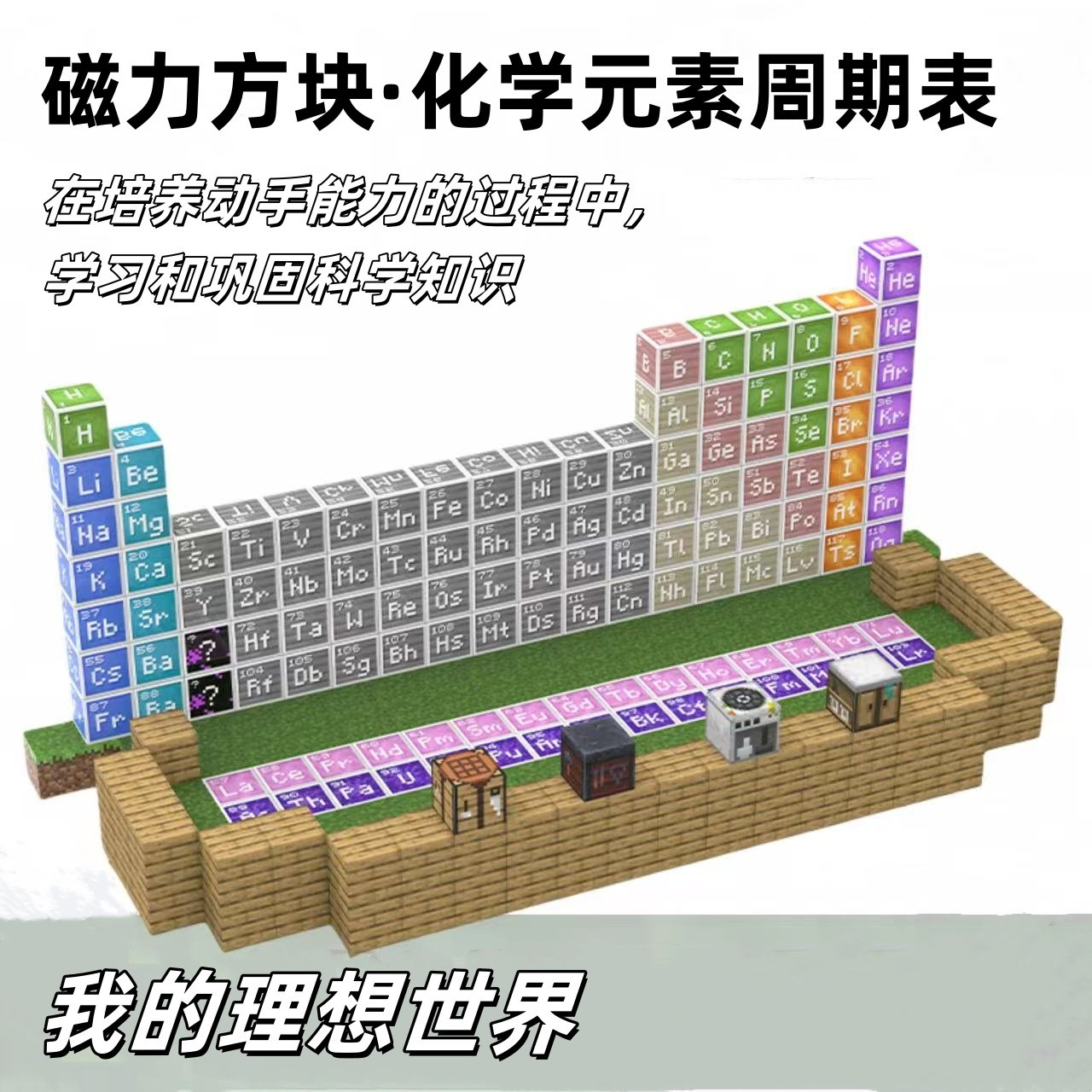 磁力积木磁铁拼图科学DIY益智玩具男孩儿童礼物我的世界磁性方块,玩具/童车/益智/积木/模型,普通塑料积木,淘宝优惠券,粉丝福利购,淘宝优惠卷