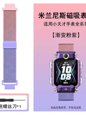 适用小天才手表表带Z12Z11Z9A米兰尼斯腕带Z10Z8Z6ProZ7Q3D3磁吸