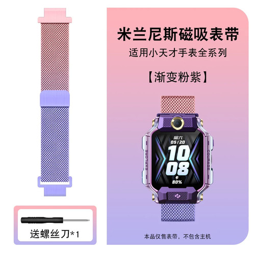 小天才电话手表米兰尼斯表带