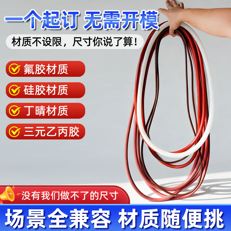 可接急单定制O型圈硅胶氟橡胶O型圈大尺寸O型圈耐高温300度O型圈