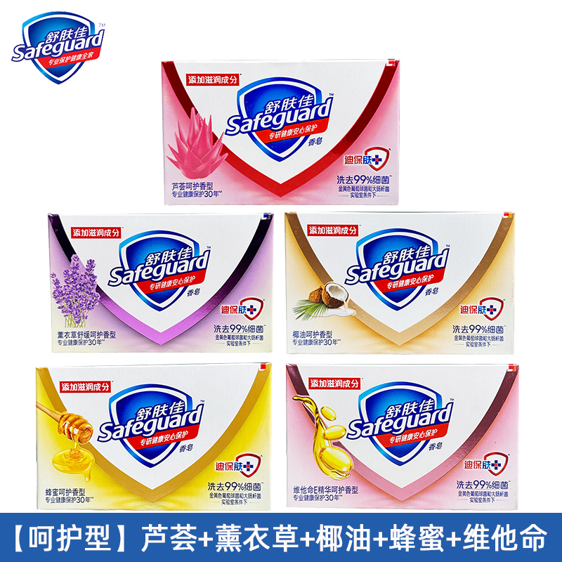 舒肤佳香皂正品香皂舒肤佳