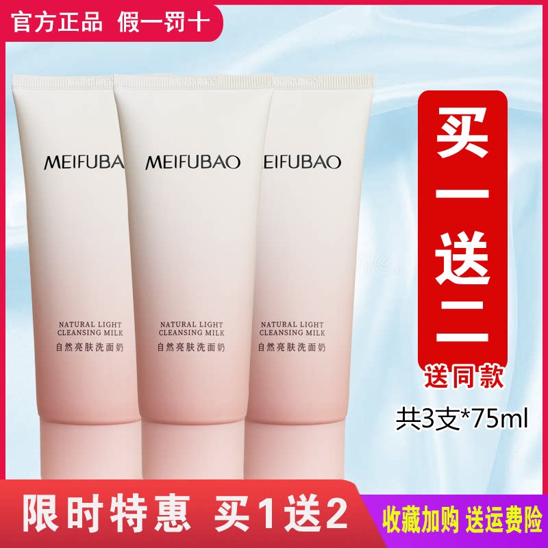 洗面奶补水保湿泡沫美肤宝