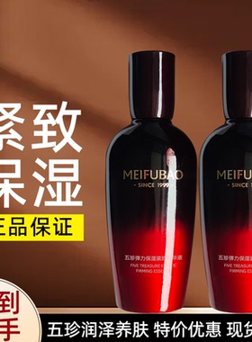 美肤宝五珍抗皱补水精华液