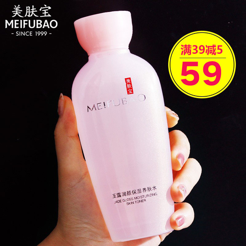 补水保湿滋润保湿水美肤宝买1送1