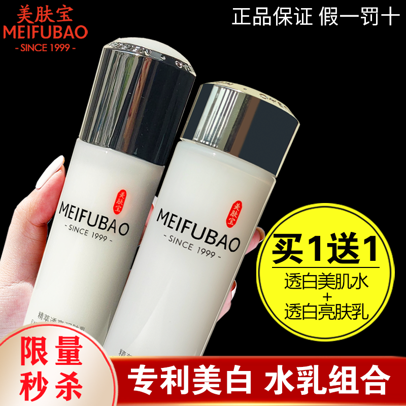 美肤宝精萃透白亮肤乳液美肌水美白淡斑补水保湿精粹面部水乳正品