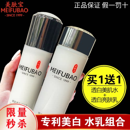 买一送一美白美肤宝补水保湿正品