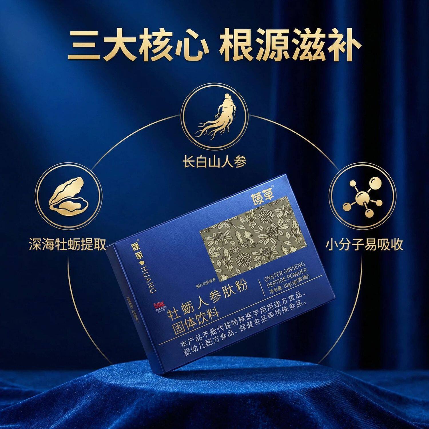 【官方正品】牡蛎人参肽粉伽马肉苁蓉枸杞提取物