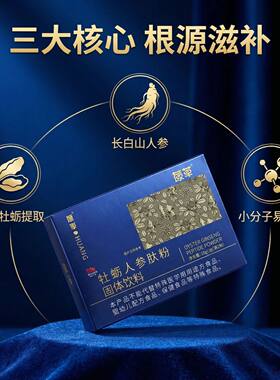 【官方正品】牡蛎人参肽粉伽马肉苁蓉枸杞提取物