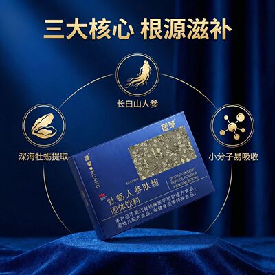 【官方正品】牡蛎人参肽粉伽马肉苁蓉枸杞提取物