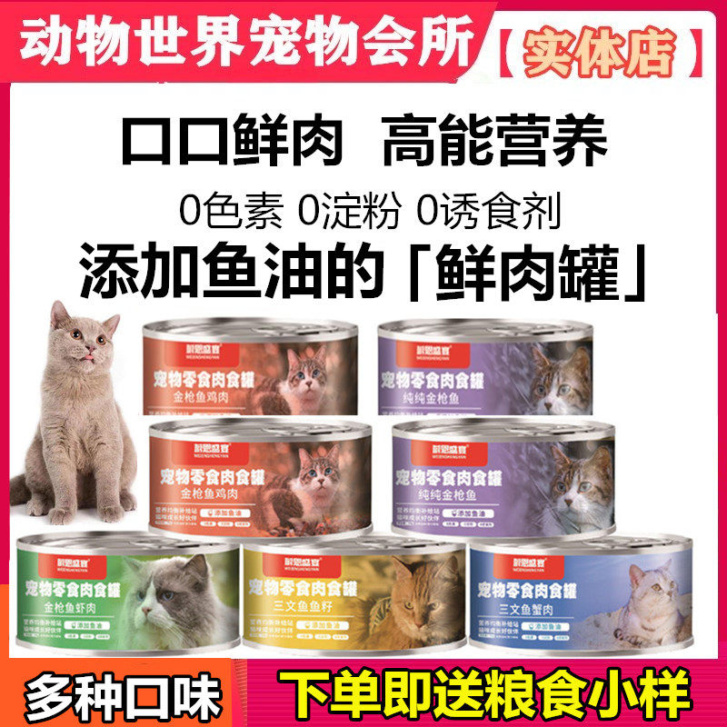 蔚恩盛宴猫罐头成幼猫咪零食营养鱼油湿粮猫条整箱鸡虾肉互动零食