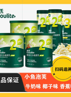 英氏泡芙婴幼儿零食辅食小鱼泡芙椰子/香蕉/牛奶味/儿童小零食