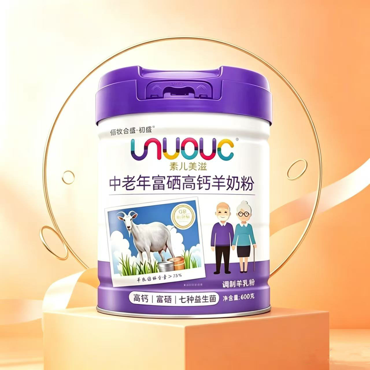 实体店正品 素儿美滋中老年富硒高钙羊奶粉600克/罐装调制羊乳粉