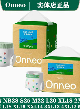 Onneo软壳桑蚕丝婴儿纸尿裤儿童拉拉裤宝宝尿不湿夏季正品