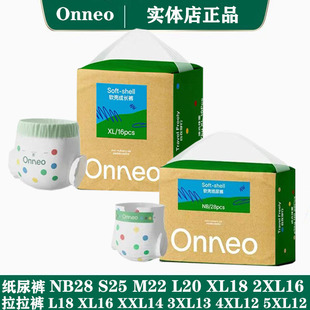 Onneo软壳桑蚕丝婴儿纸尿裤儿童拉拉裤宝宝尿不湿夏季正品