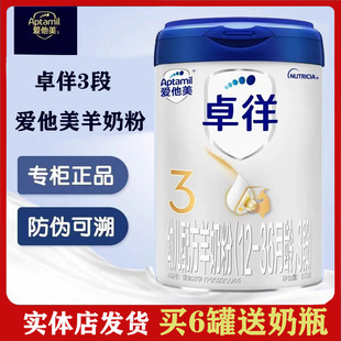 爱他美羊奶卓徉3段800g幼儿配方羊奶粉纯羊奶好吸收 双乳铁蛋白