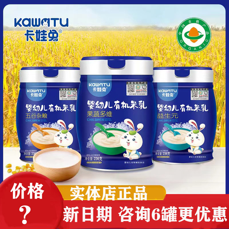 卡娃兔罐装益生元钙铁锌有机米乳