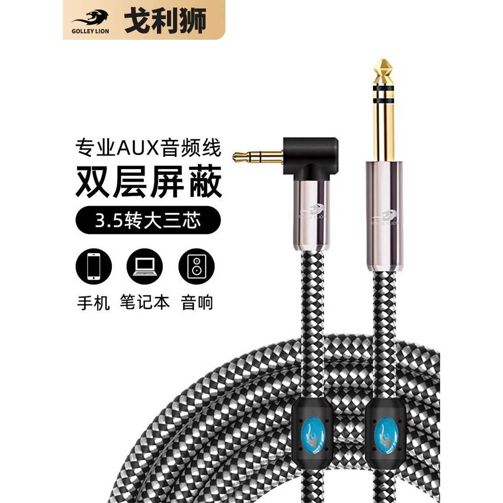 话筒转接头3.5转6.5线音频线6.35MM大三芯转3.5MM双声道直角弯头