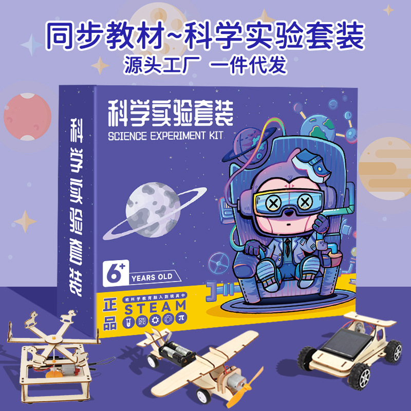 学生科学实验套装物理科技玩具