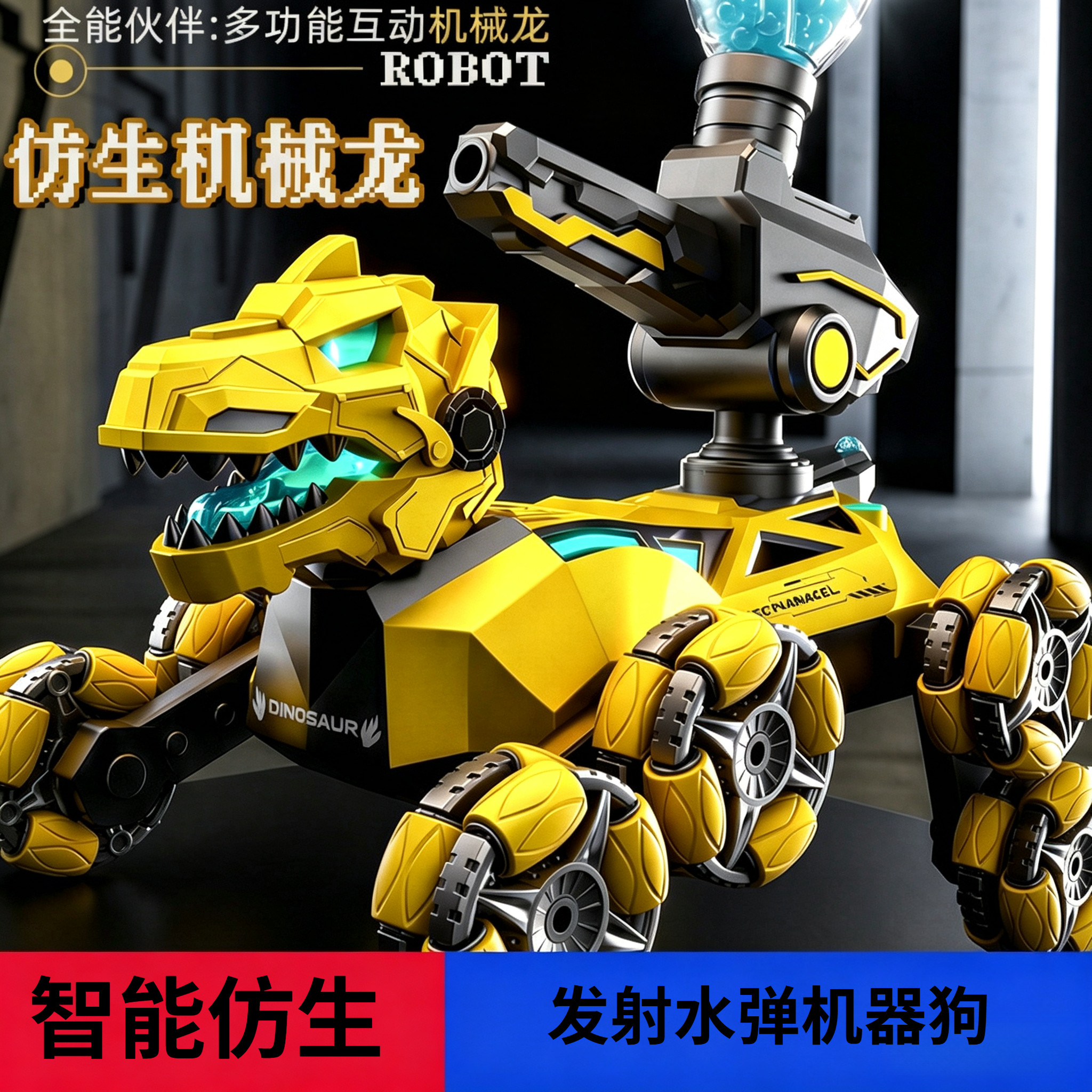 智能机器狗遥控喷雾发射水弹玩具