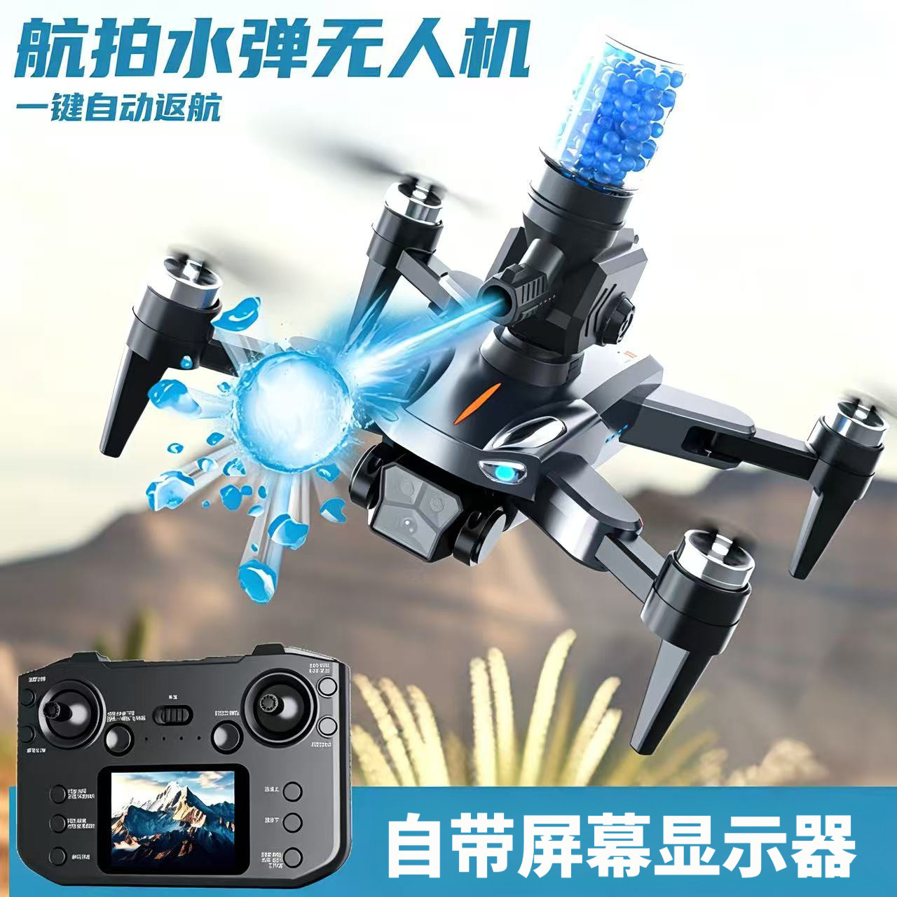 儿童水弹发射高清航拍无人机玩具