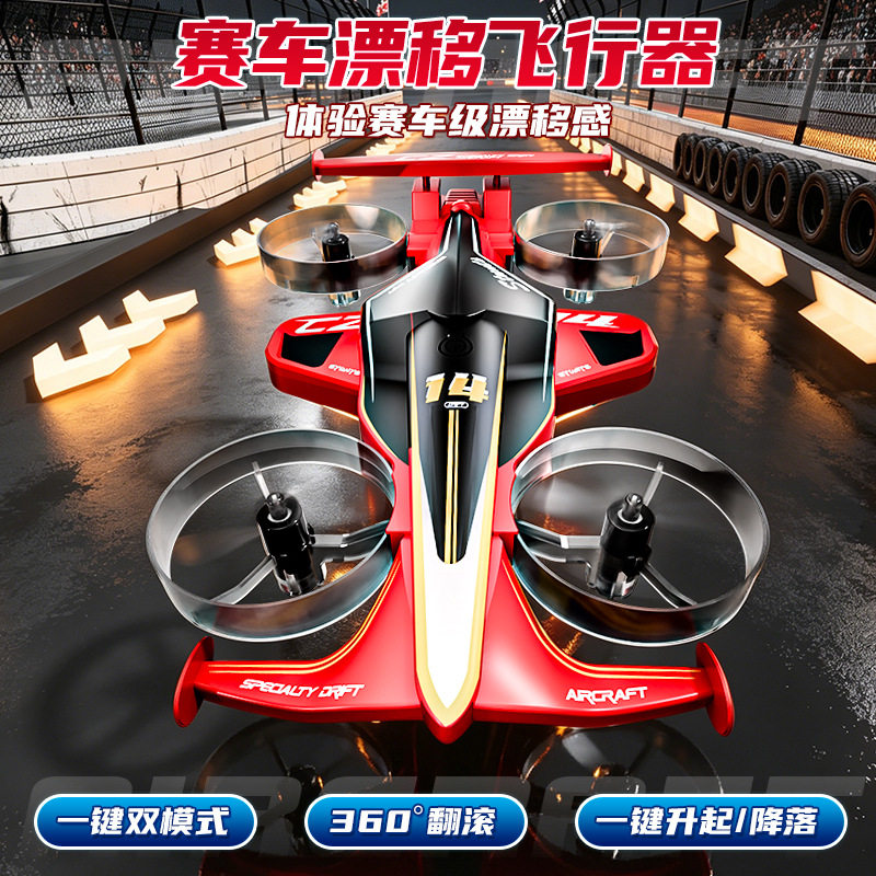 陆空两用漂移赛车四轴无人机玩具