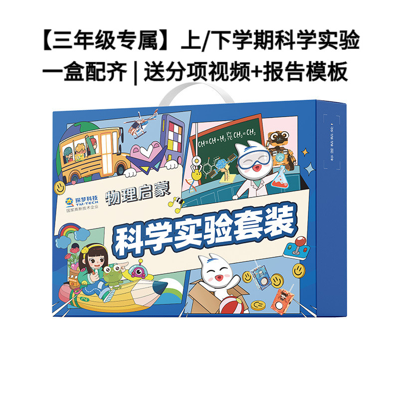 小学生三年级科学实验套装视频课