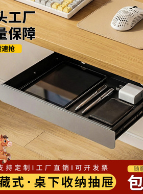 办公桌下抽屉收纳盒冷轧钢隐形暗格办公桌下挂成品抽屉式置物架