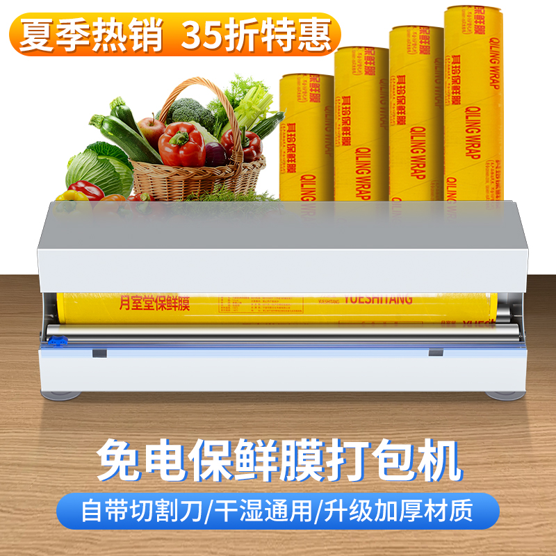 不锈钢超市商用保鲜膜打包机