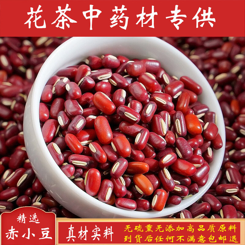 特级精选赤小豆500g另售炒熟的赤小豆茯苓炒薏仁米泡水喝茶