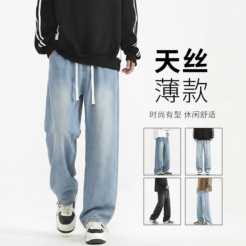 夏季薄款牛仔裤男2026新款宽松直筒裤ins青少年美式潮牌阔腿长裤