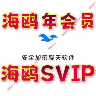 海鸥会员app会员海鸥年会员SVIP一年
