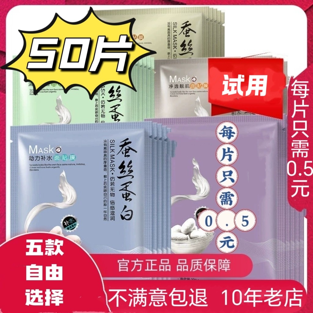 一枝春蚕丝蛋白面膜补水保湿紧实提亮肤色收缩毛孔特价20片男女,美容护肤/美体/精油,贴片面膜,淘宝优惠券,粉丝福利购,淘宝优惠卷