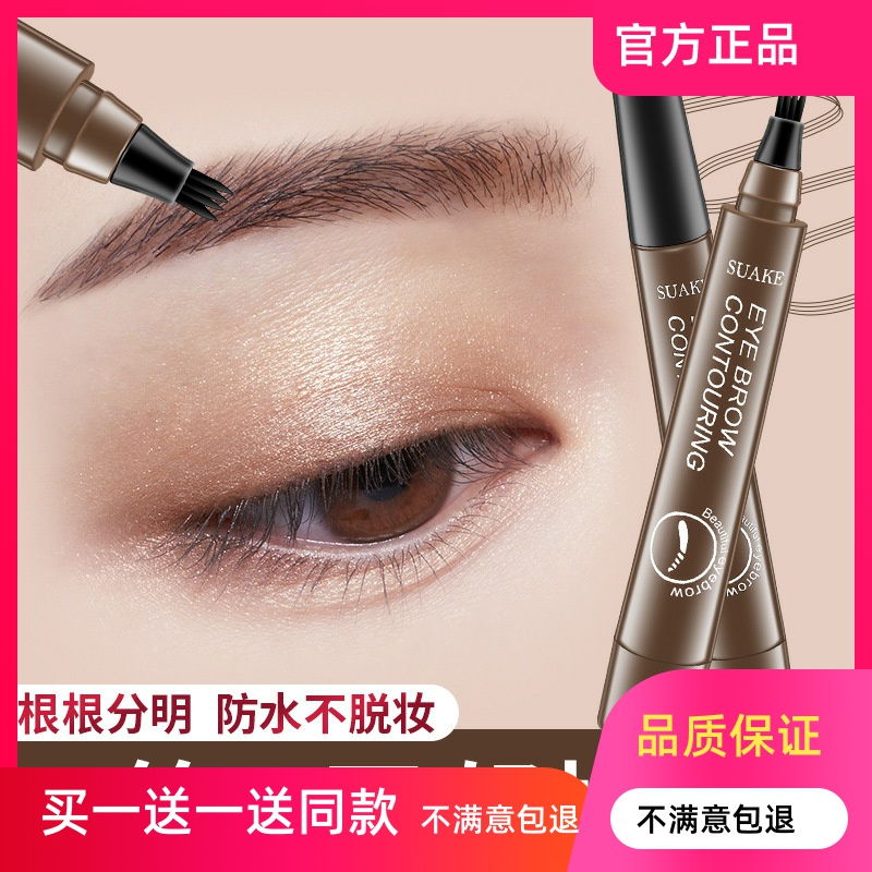 苏安可SUAKE根根分明四叉水眉笔持久不晕染 防水防 汗不掉色