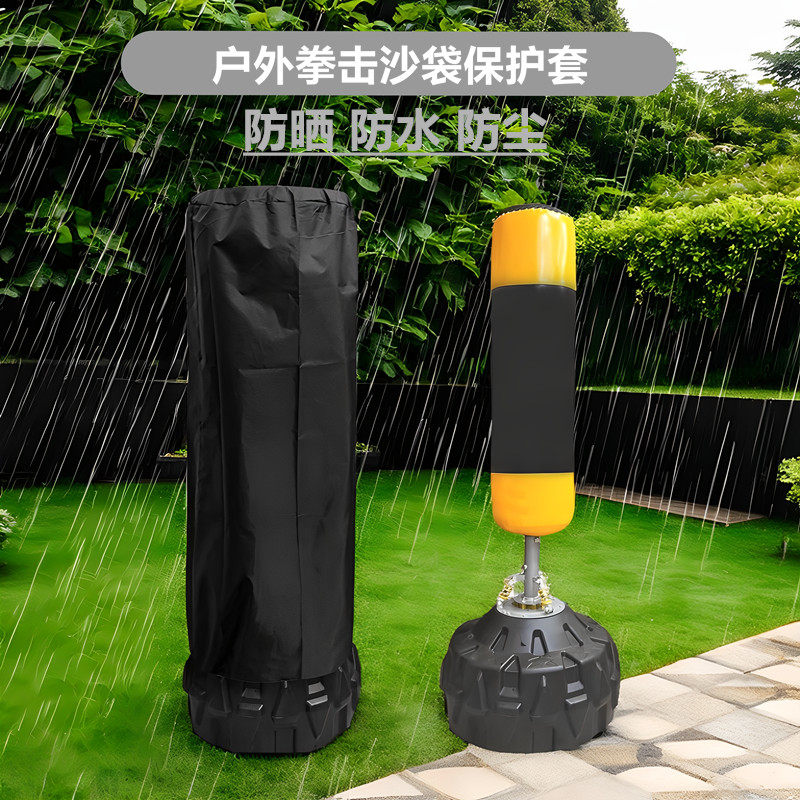 拳击柱沙袋保护套训练器防雨布搏击防晒家用立式户外沙包外套防水