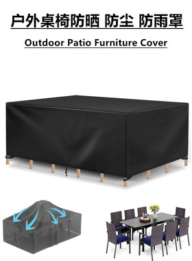 户外桌椅防尘罩沙发防雨罩防水防晒罩套outdoor furniture covers