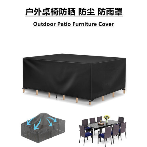 户外桌椅防雨罩furniturecovers