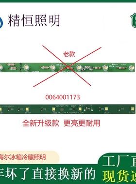 新款0064001173适用海尔BCD-258WDPM冰箱LED冷藏灯照明灯条配件