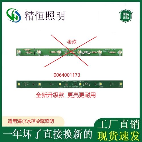 新款0064001173适用海尔BCD-258WDPM冰箱LED冷藏灯照明灯条配件