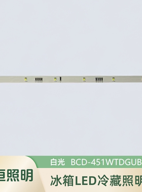 精恒照明BCD-451WTDGUBP适用容声冰箱led冷藏照明灯MDDZ-372 A02